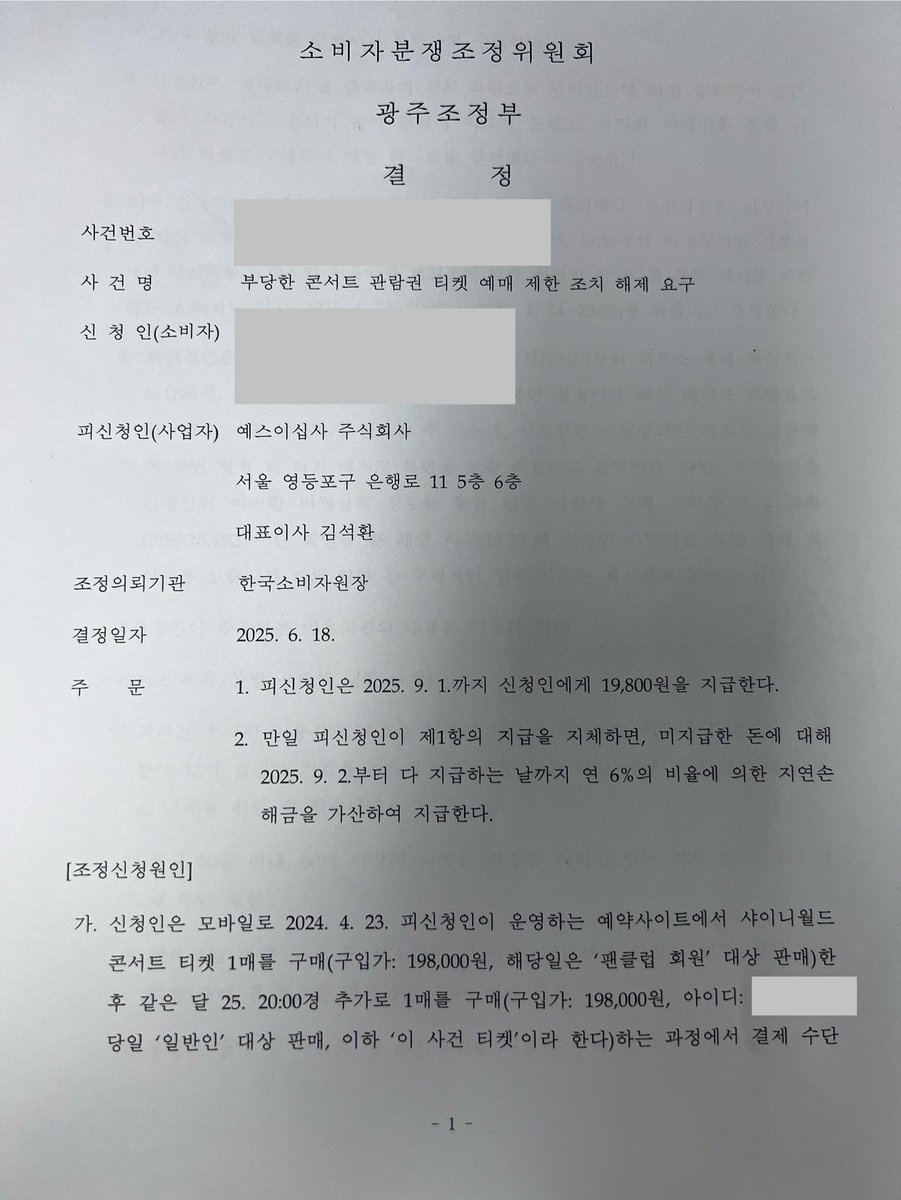 leeggung6v6's tweet image. [공익트윗] 
약 1년3개월전 예스24가 비정상적인 경로 (매크로 사용)라며 콘서트 티켓팅 도중에 계정 정지 시킨건 소보원에 제보, 실질적으로 담당자 배정받는데에 비록 1년이 걸렸지만 그 이후 3개월만에 조정결정서 등기를 받앗고 예사가 수락 해서 티켓 1장 금액의 10프로 예치금으로 돌려받게됨