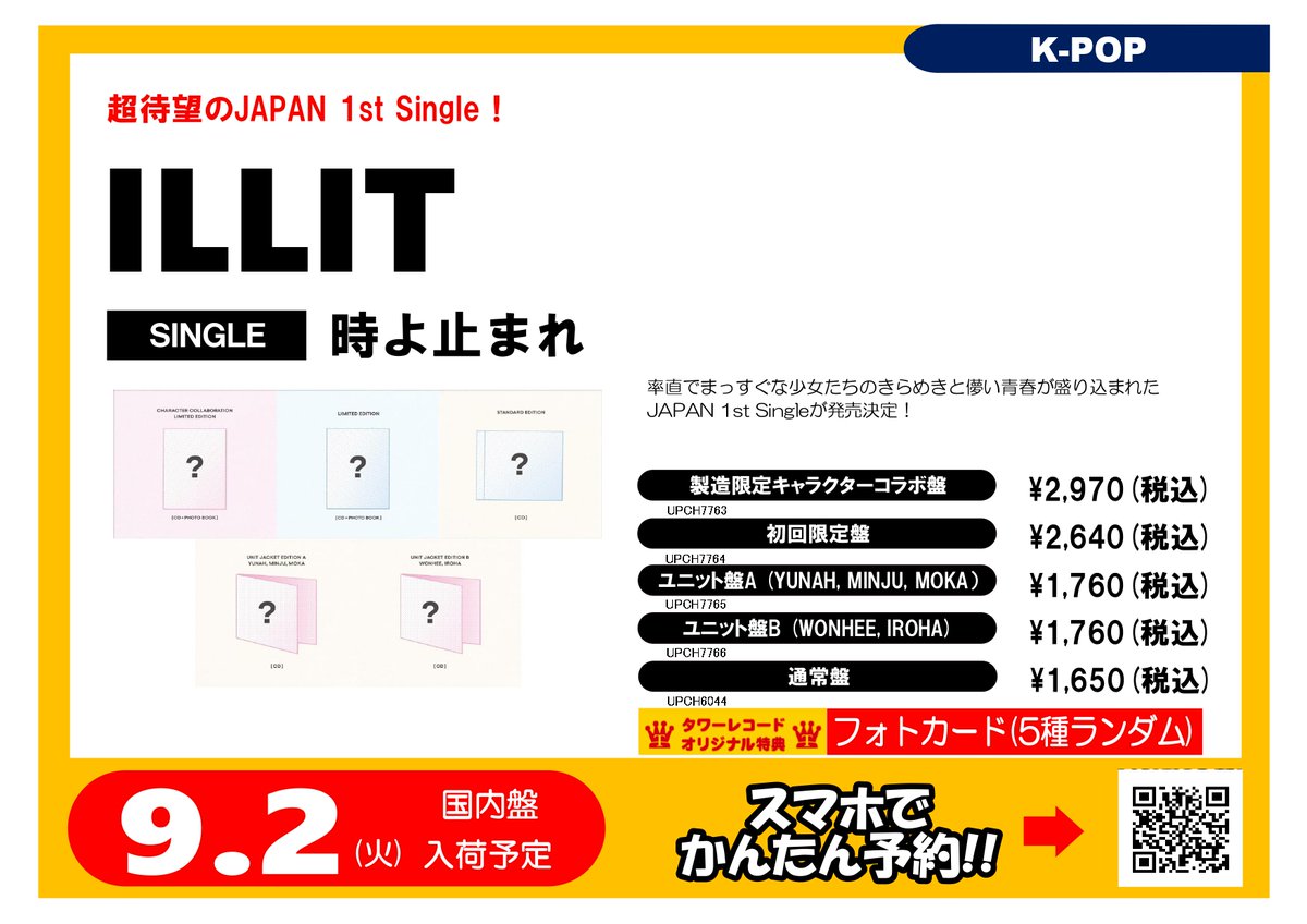 kiiikiii タワレコ特典　ハウム KiiiKiii】タワーレコード渋谷店移転30周年記念 The 1st EP