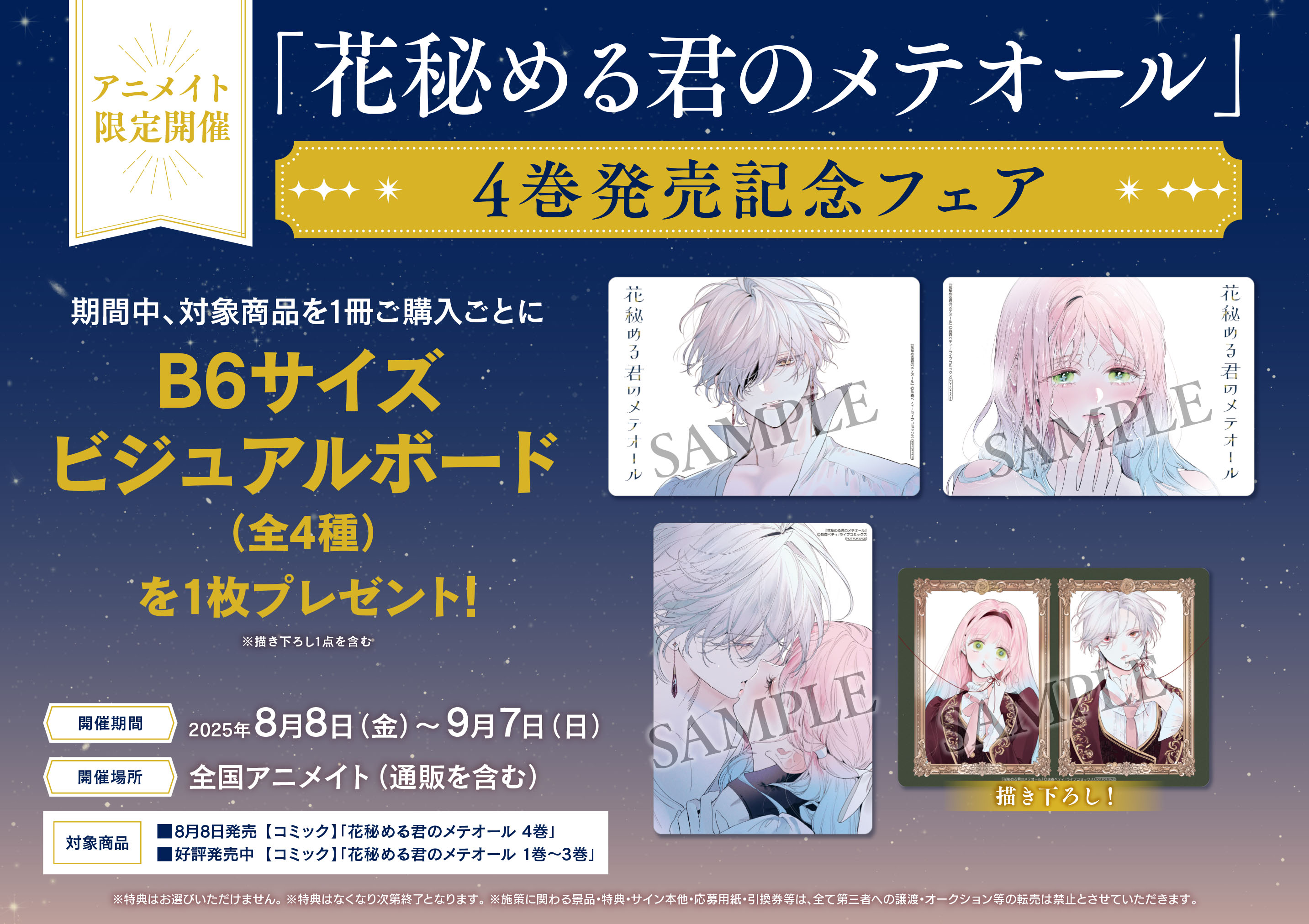 花秘める君のメテオール 1巻 特装版☆ 特装版】花秘める君のメテオール（1） (COMICエトワール) | 珠森