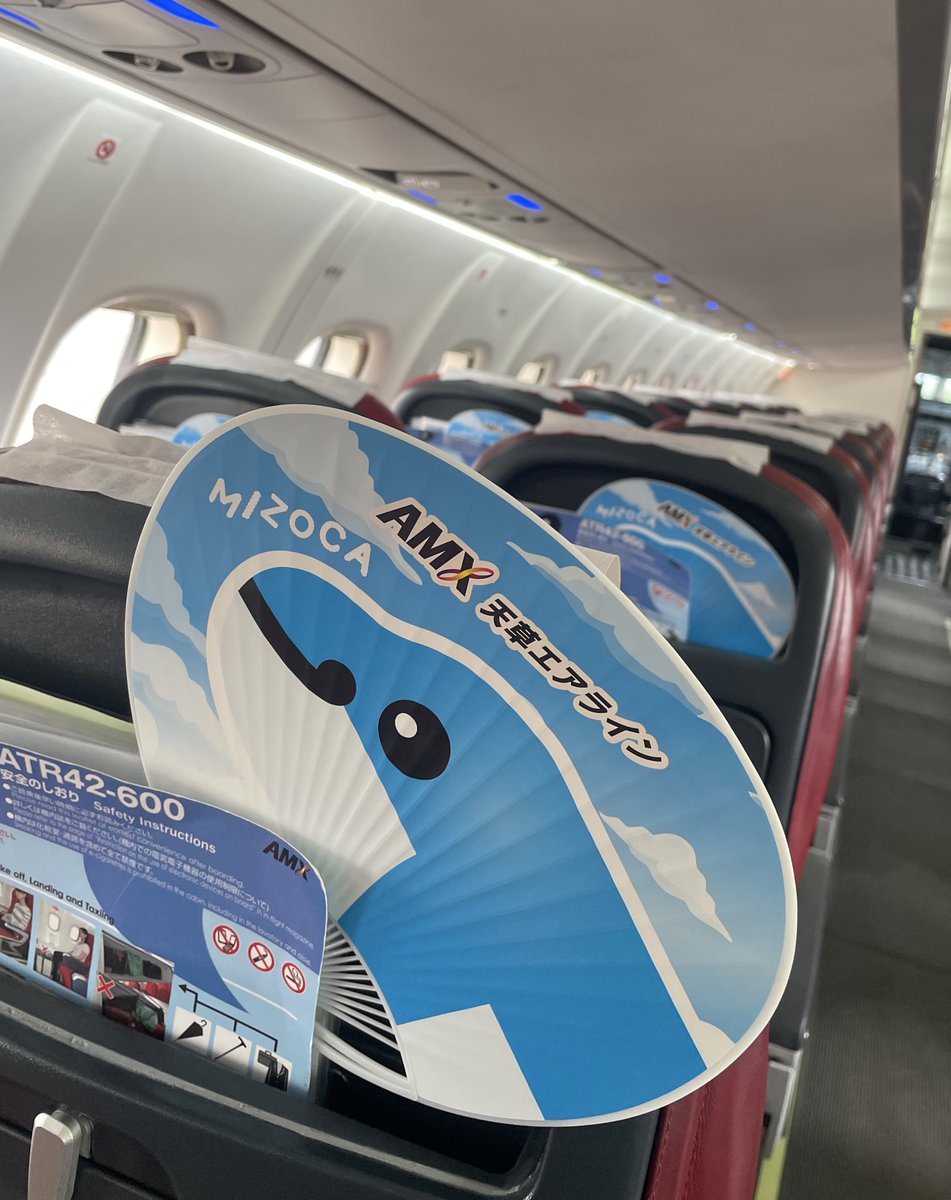 🆕みぞか号の機内にうちわが登場‼️

毎日、猛暑が続く中みなさまいかがお過ごしでしょうか🥵💦

今夏、みぞか号機内に”みぞ～かうちわ”をご用意しました‼️🐬🪭

お座りになられた座席にあるうちわは、ご自由にお持ち帰り下さい😊

(各イベントでも配布予定⁉️)
#天草エアライン #みぞかうちわ
#みぞか号
