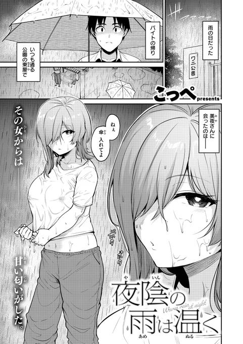 公園で不思議な雰囲気のお姉さんに遭った話(1/2) 
