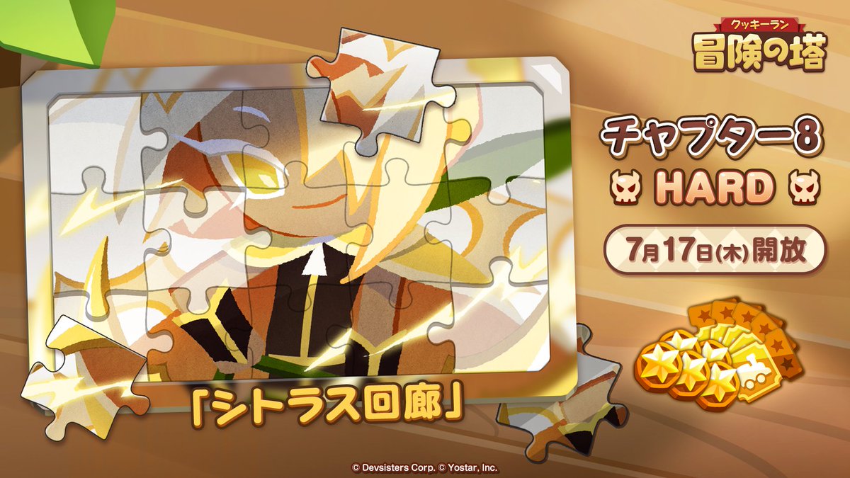 クッキーラン：冒険の塔(クキアド)攻略@Game8 (@cookieruntoa_g8) / Posts / X