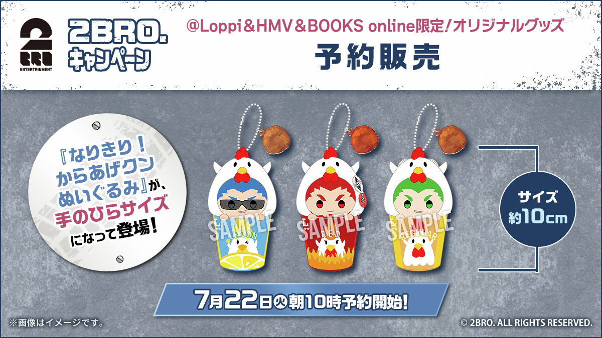 【予告】7/22(火)から2BRO.キャンペーン実施！
店頭でお菓子を買うとオリジナルビジュアルシートがもらえたり、店頭グッズ販売や予約グッズ、コラボ装飾店舗など楽しい企画が盛りだくさんです(^^)
 #ローソン #2BRO
lawson.co.jp/lab/campaign/2…