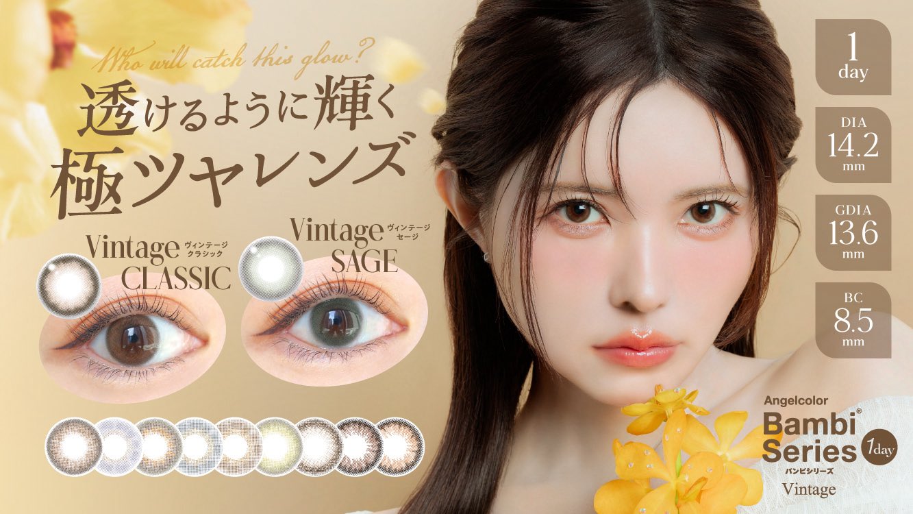 ビューティーバンビ エンジェルカラー バンビシリーズ ヴィンテージ（Angelcolor