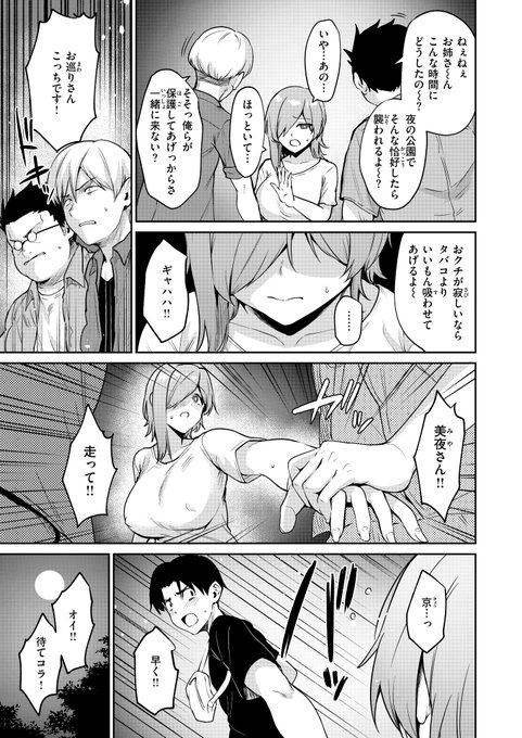 公園で不思議な雰囲気のお姉さんに遭った話(2/2) 