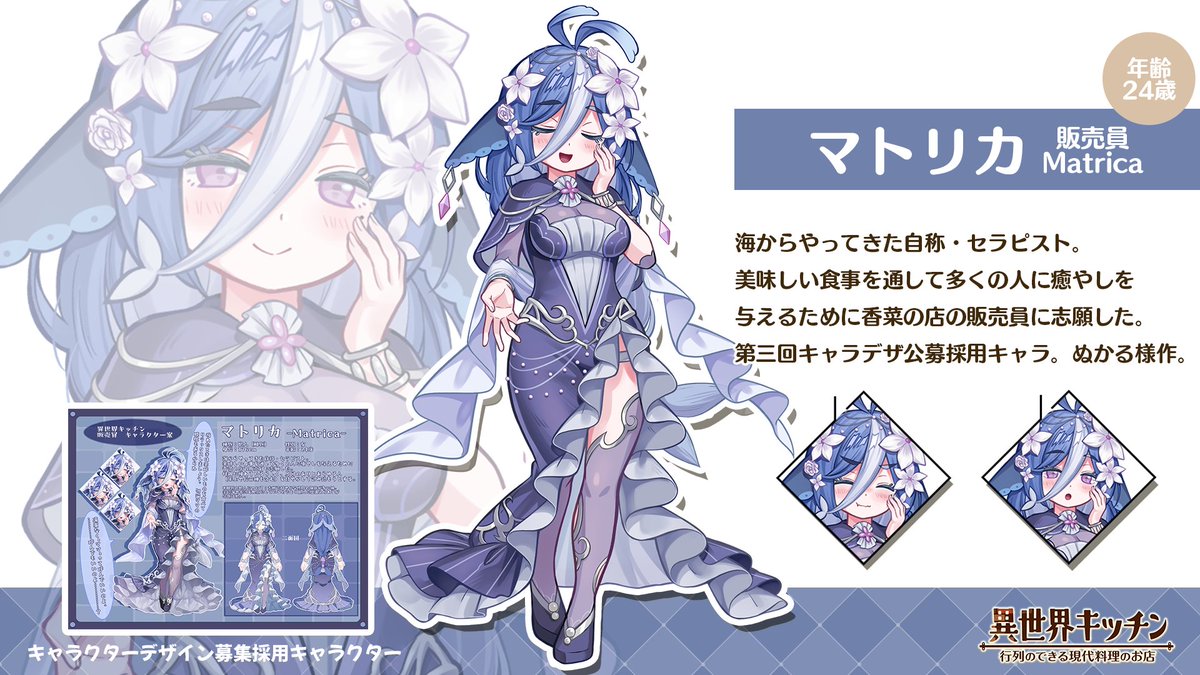 第3回キャラクターデザイン】 採用キャラクター 新規描き下ろし