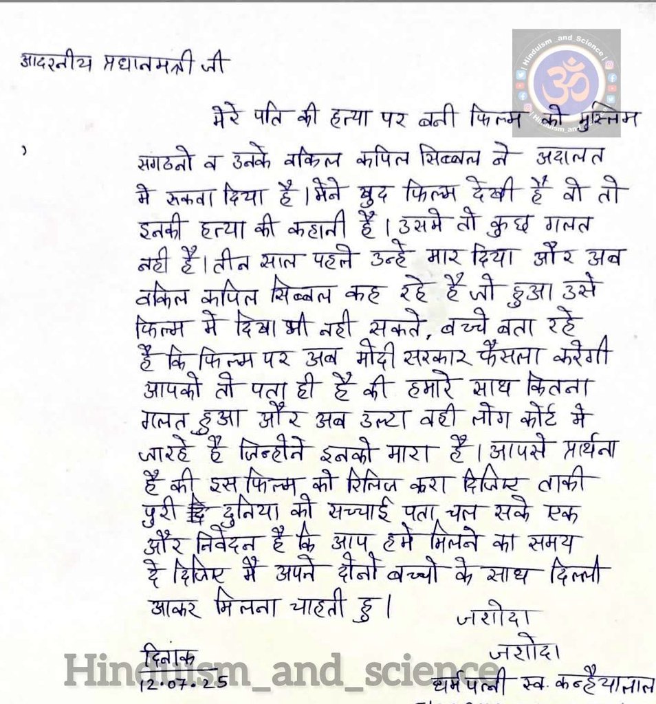 🧵 हिंदू खून की कोई कीमत नहीं?
📜 कन्हैयालाल की पत्नी यशोदा देवी का प्रधानमंत्री को भावुक पत्र

🚨 "मेरे पति की गला रेत कर हत्या की गई… अब वही लोग कोर्ट में फिल्म रुकवा रहे हैं!"

❗क्या हिंदू का खून सस्ता है?
❗क्या सच दिखाना गुनाह है?

📸 (<a href="/Hinduism_sci/">Hinduism_and_Science</a> ) नीचे पढ़ें — वही