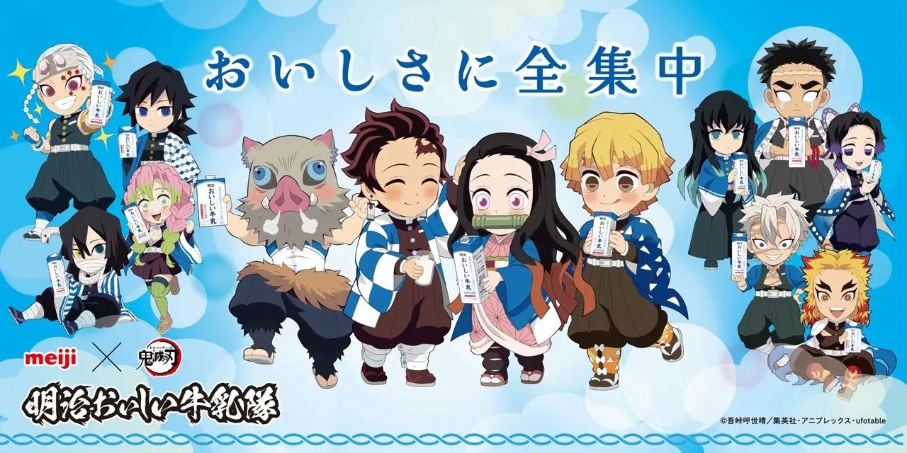鬼滅の刃グッズ情報 (@kimetsugoods) / X