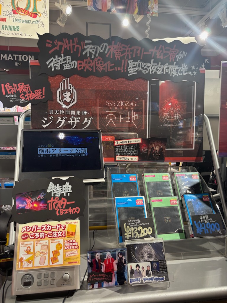 真天地開闢集団-#ジグザグ】 LIVE Blu-ray＆DVD 『全国開闢禊 -天ト地