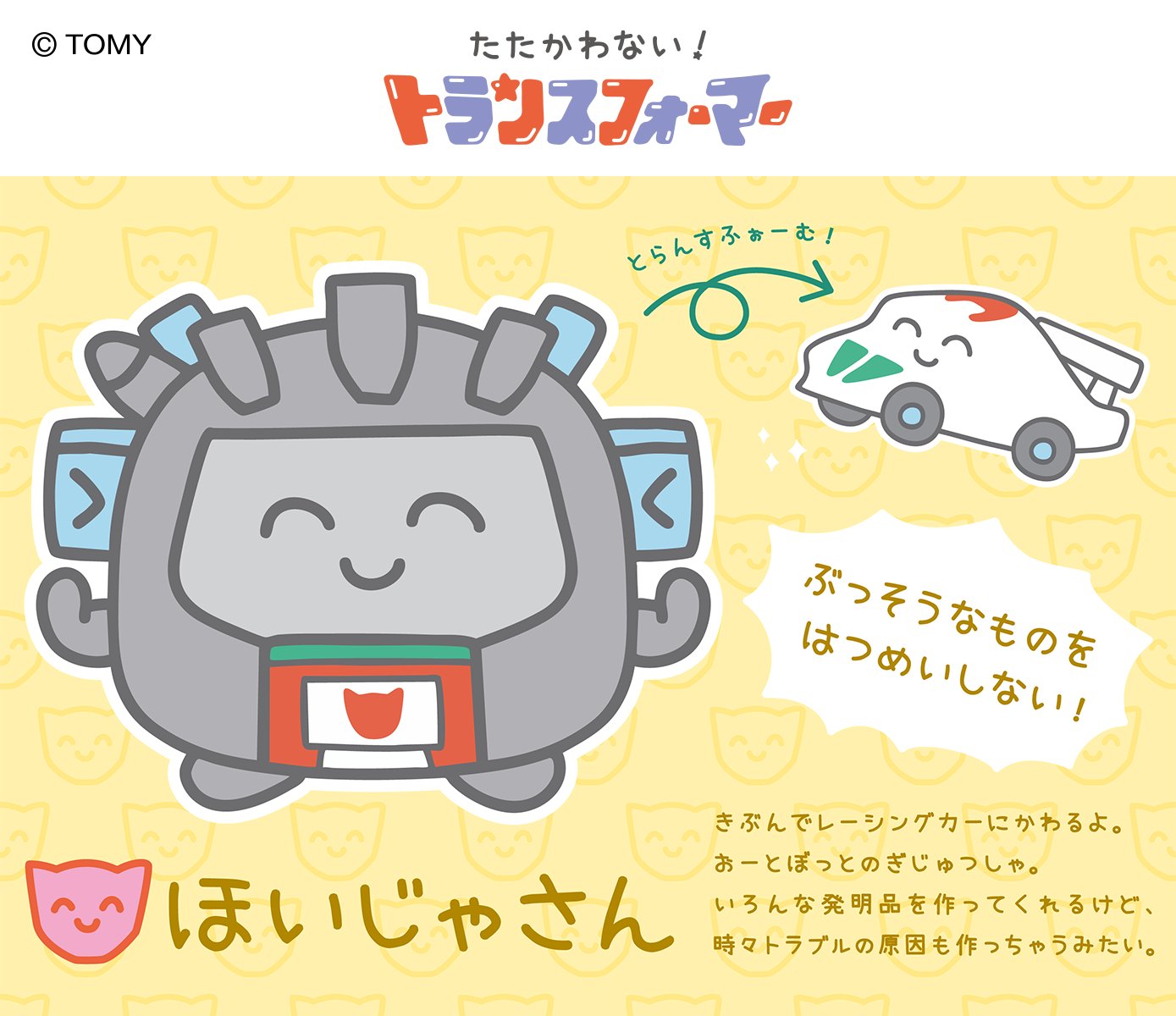 たたかわない！トランスフォーマー　ポップアップショップ限定　缶バッジセット たたかわない! トランスフォーマー 限定ストア in 東京/大阪 12
