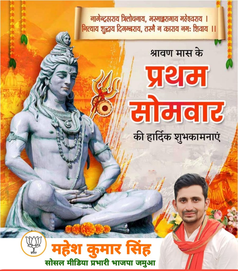 Maheshkrsinghms's tweet image. हर हर महादेव 🙏🚩 
#सोमवार #सावन_सोमवार #महादेव #बोलबम #LoveIslandUSA #bbtvi #FIFACWC #sinneralcaraz #JHOPE