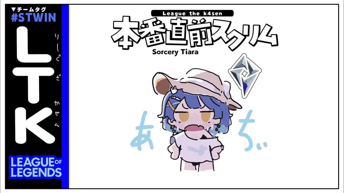 ໒꒱‧⁺ sᴛʀᴇᴀᴍ ɪɴғᴏ ××━━━━━━━━ 今日は2回戦目！ ˗ˋˏ