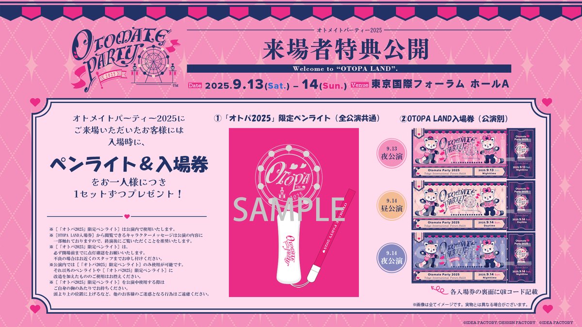 オトパ2025 スペシャルシート（14日昼公演）特典5セット 𓂃 𓈒𓏸◌𓂃 𓈒𓏸◌ 📢ˎˊ˗ #オトパ2025 𝐈𝐍𝐅𝐎🏰🫧 ✎︎来場者特典