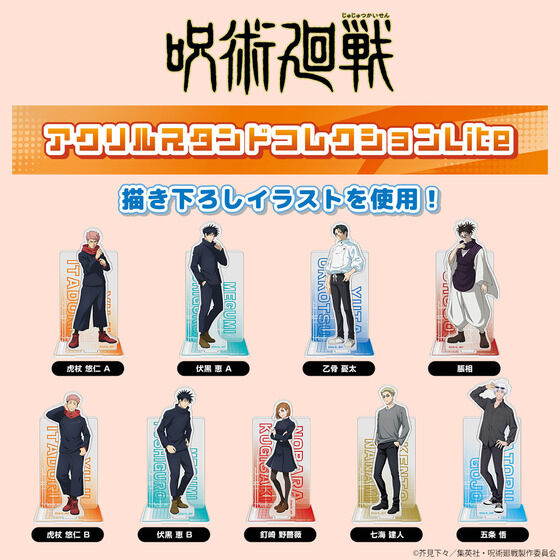 呪術廻戦　アクリルフィギュア　人気投票　世界200個限定 呪術廻戦 アクリルフィギュア 人気投票 世界200個限定