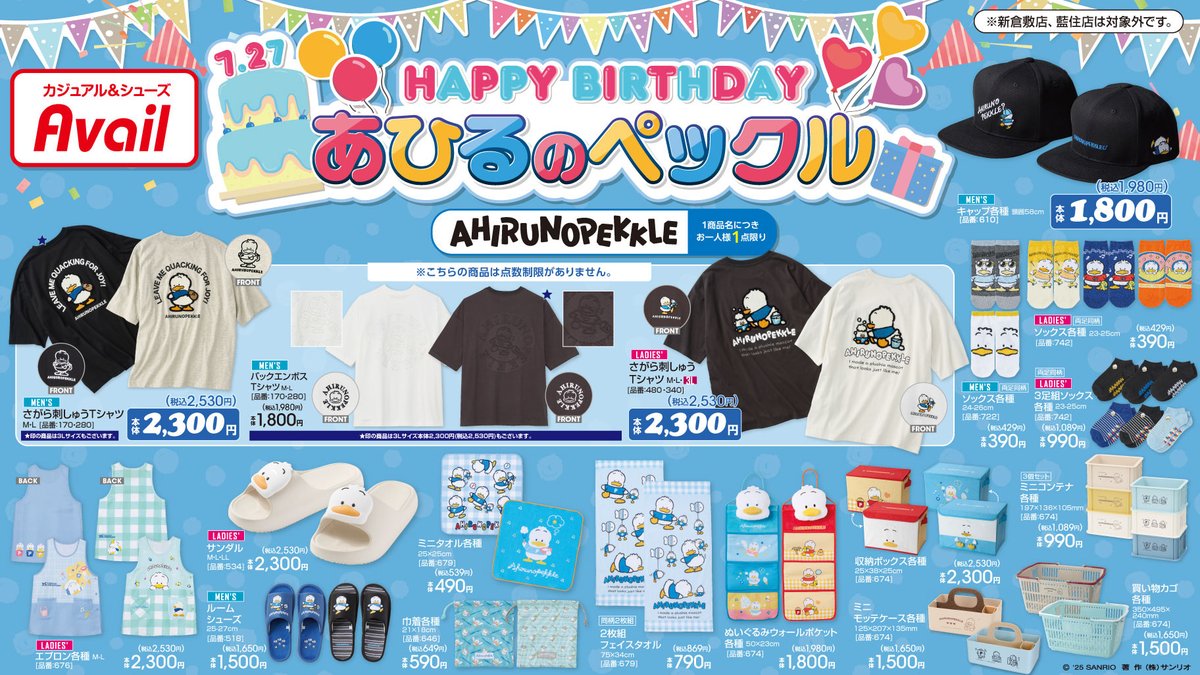 ⚠️新商品【予告】📣🆕／ アベイルにてあひるのペックル誕生日記念