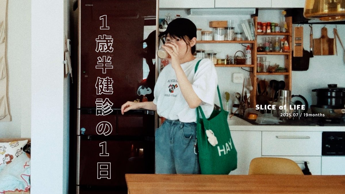 全くこんなはずじゃなかった
1歳半健診に行った日の動画(  •̅_•̅  )

youtu.be/naR7YTEIPbk?si…