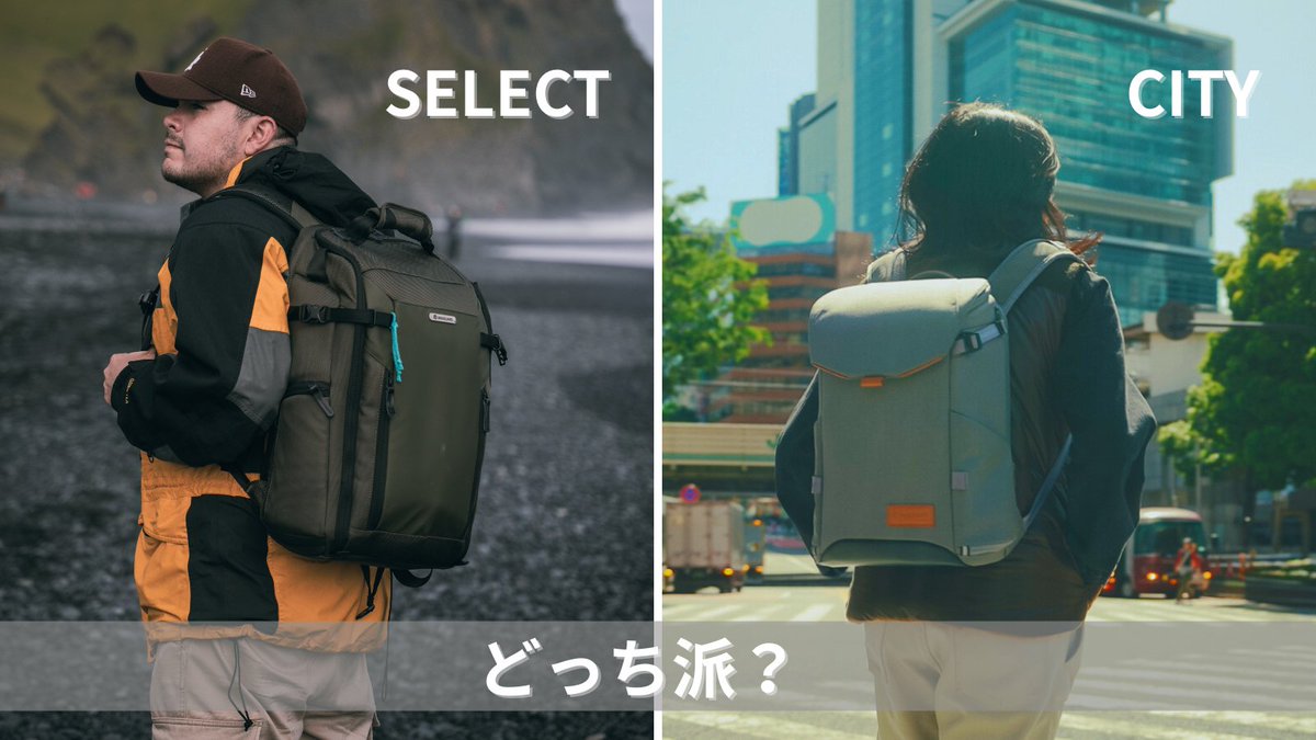 VanguardPhotoJP's tweet image. 🌍フィールド派?
🏙都会派?
あなたはどっちのリュックを選ぶ?
🎯撮影アクセサリーが抽選で当たるチャンスも
👇今すぐチェック
vanguardworld.jp/blogs/news/cam…
#バンガード #プレゼントキャンペーン