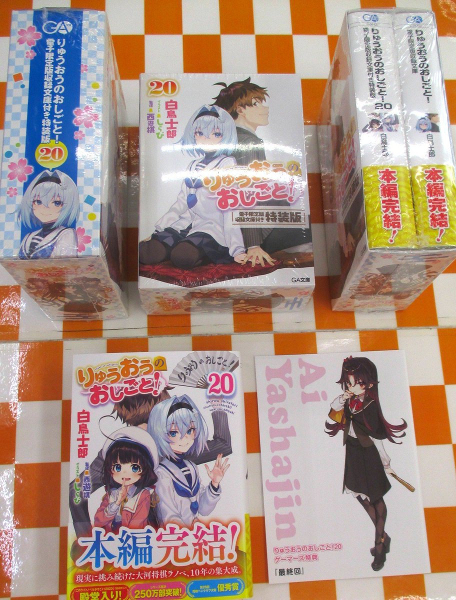 りゅうおうのおしごと! サイン付き 1〜16 帯付き GvyKI-obMAA3daz.jpg