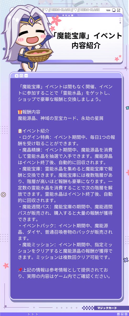 「魔能宝庫」イベント開催予告

「魔能宝庫」イベントは間もなく開催、イベントに参加することで「霊能水晶」をゲットし、ショップで豪華な報酬と交換しましょう。

⏰️イベント期間
7/18(金) 1:00～7/24(木) 23:00 (UTC+9)

🎁報酬内容
魔能源晶、神域の至宝カード、永劫の星屑

🔽詳細はこちら