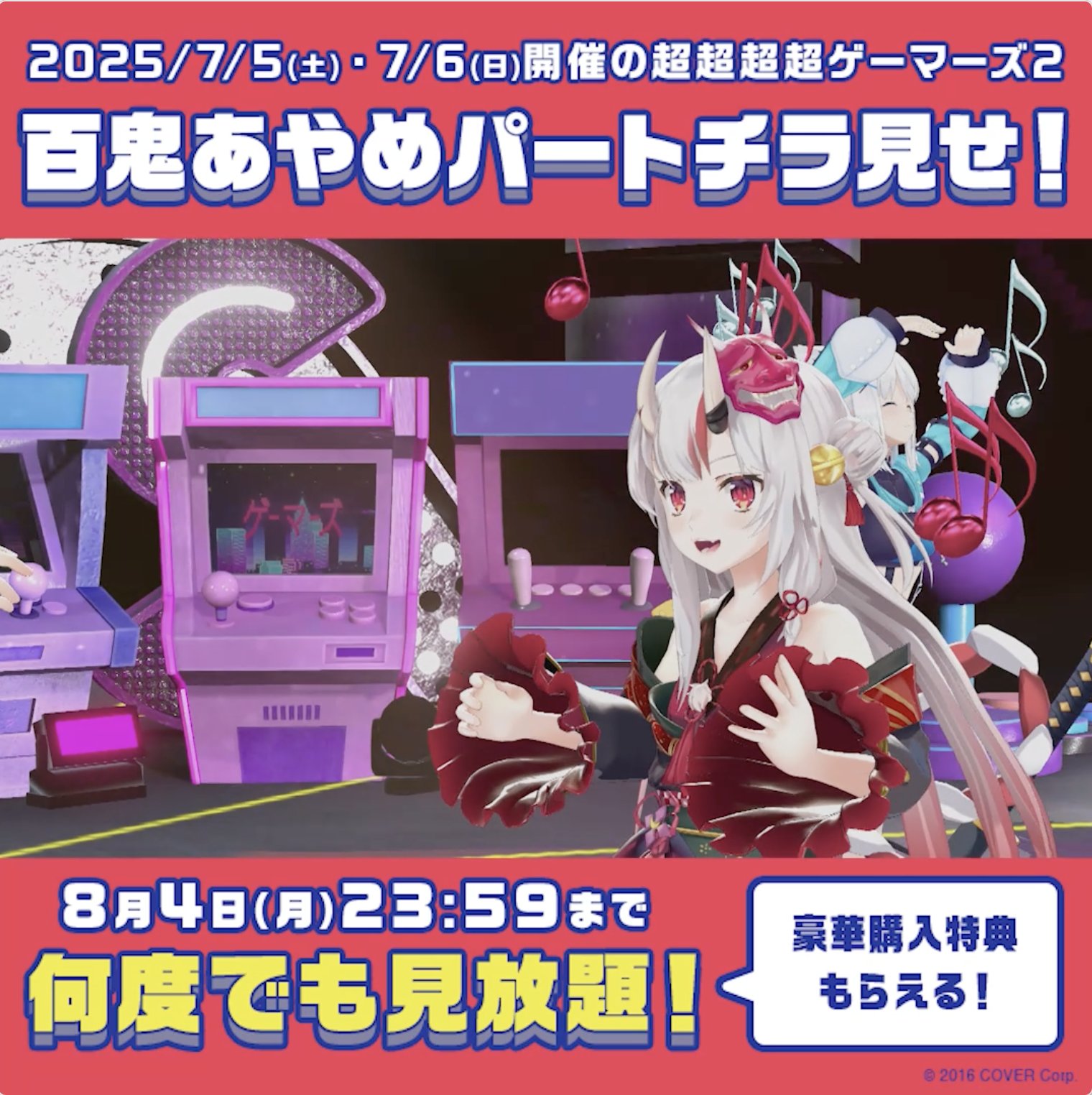 スーパーゲーマーズ　SUPER GAMERS 2025 hololive GAMERS fes. 超超超超ゲーマーズ - イープラス