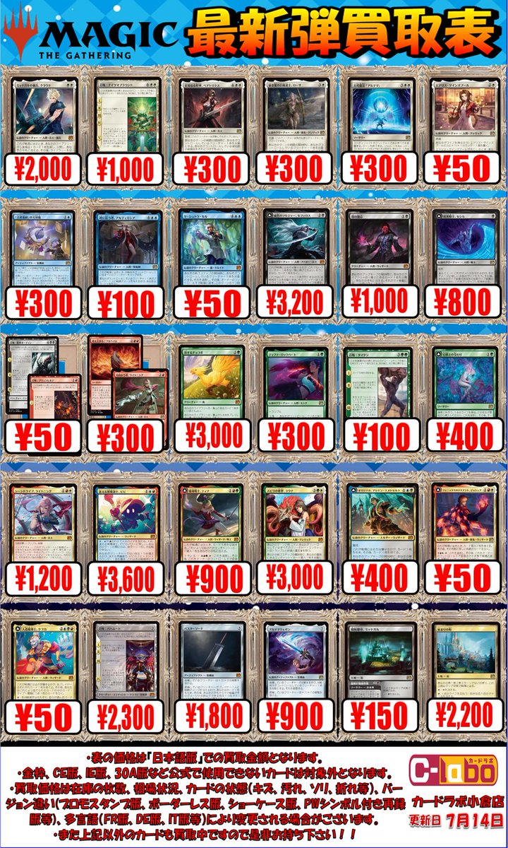 MTG 買取情報】 最新弾『マジック：ザ・ギャザリング——FINAL FANTASY
