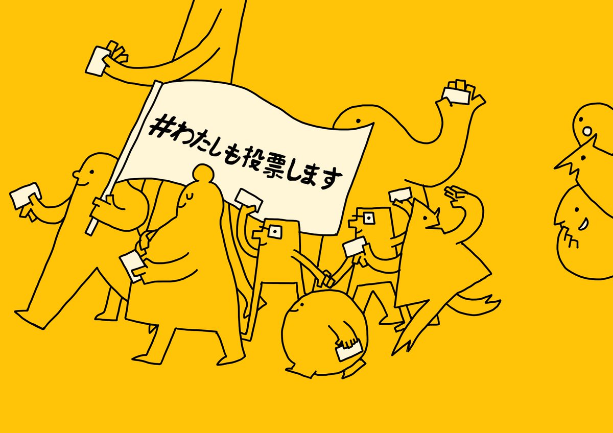 tohyo_koe's tweet image. 投票日は明日
ひとりひとりの「声」が
すこしずつ未来を変えることにつながります

＃参院選は７月２０日
#わたしも投票します
#投票はあなた