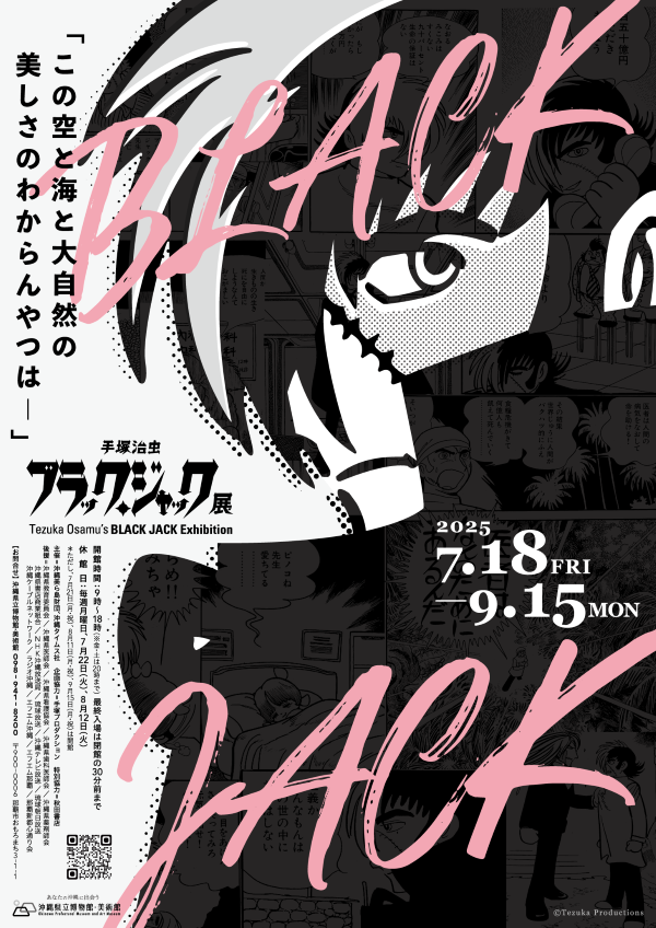 BLACKJACK__1973's tweet image. いよいよ、今週末7月18日より「ブラック・ジャック展」が沖縄県立博物館・美術館にて開催されます!
◆会期: 2025年7月18日(金) ~ 2025年9月15日(月)
◆会場:沖縄県立博物館・美術館
◆開館時間:9:00~18:00(金・土は20:00まで)
tezukaosamu.net/jp/mushi/entry…