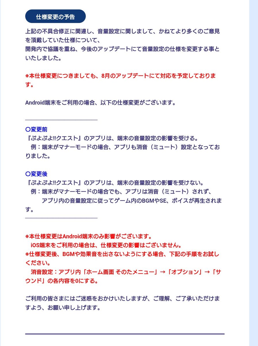 Androidに関して今までマナーモードで音が出なかったのが8月のアプデで出るようになるだと…？
マナーモードで回避してたが会社で
「SEGAー！！ぷよぷよクエスト！！！！！（爆音）」
の可能性が出てくるの怖すぎる