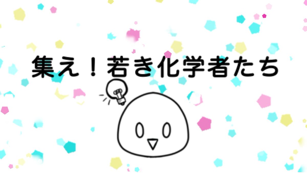 CSJjournals_jp's tweet image. #集え若き化学者たち 第31回
今回は、BCSJ Vol. 98 No. 1 の Selected Paper ご執筆者の1人です。
大阪大学大学院工学研究科応用化学専攻有機金属化学領域(論文投稿時) 橋本 大輝様
chemistry.or.jp/journal/blog/2…