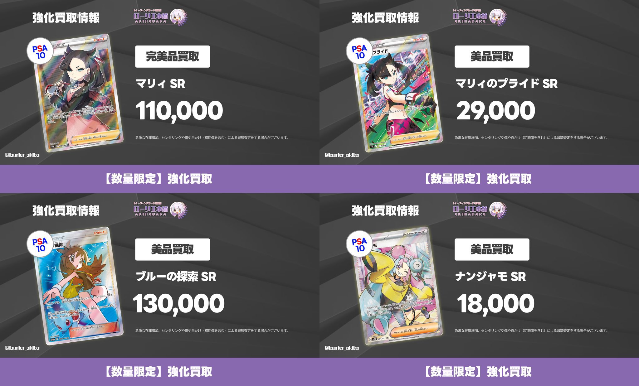 ポケモン　まとめ売り ローリエ本舗AKIHABARA on X: 