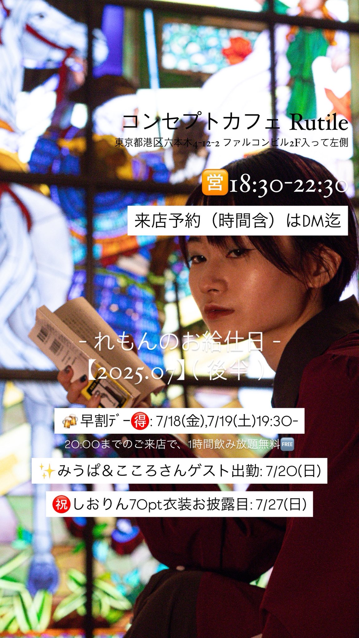 れもんページ Highlights by 🍋れもん【Rutile】🍋8.11(月・祝)「白昼夢に陽炎
