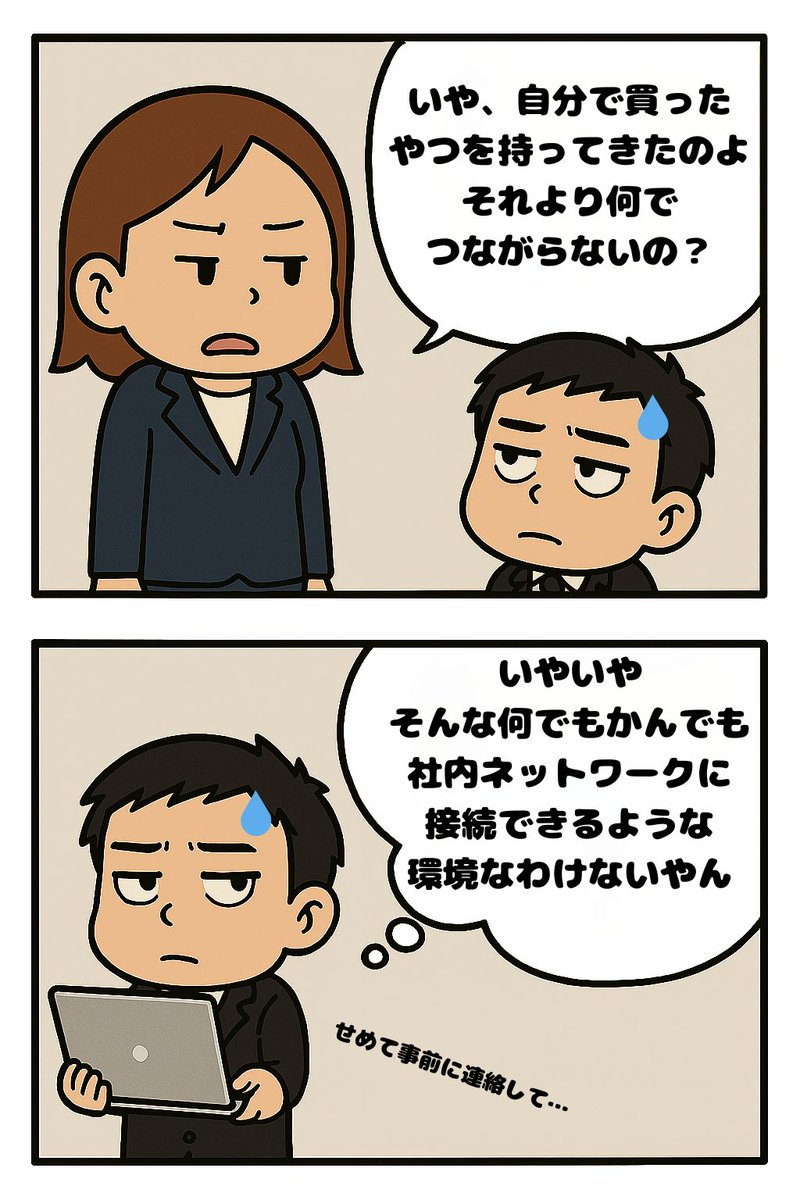 lazybone2024's tweet image. 【情シスの日常５】
情シスが予想出来ないことをしようとする社員がいて驚愕

#情シスあるある