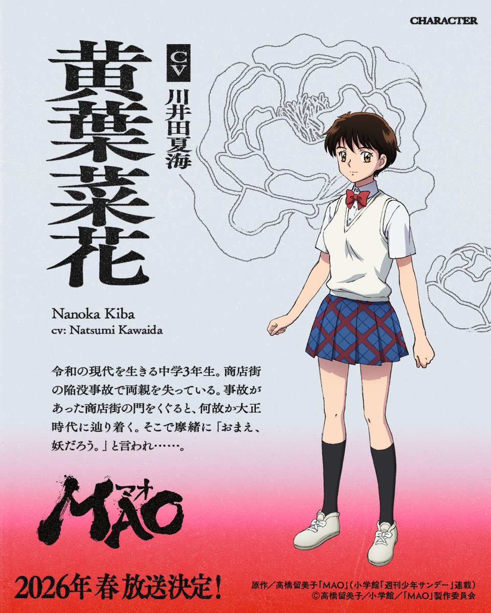 MAOanimation's tweet image. ⋱#高橋留美子 最新作⋰
𝐓𝐕アニメ『𝐌𝐀𝐎』
🌼𝟐𝟎𝟐𝟔年春 放送決定🌼
 ̄ ̄ ̄ ̄ ̄ ̄ ̄ ̄ ̄ ̄ ̄
▶ 一挙解禁詳細 𝟑
キャラクター&キャスト公開!
2人目は…
黄葉菜花 Nanoka Kiba
🗣️CV #川井田夏海 Natsumi Kawaida
#アニメMAO
🔗anime-mao.com