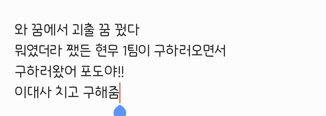 unhya_picture's tweet photo. 와 꿈에서 괴출 꿈 꿨다
미방 https://t.co/B0zgsvMVoQ