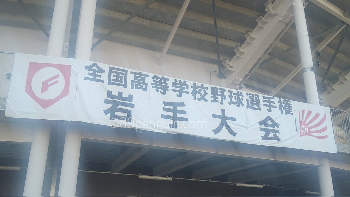 languedechat337's tweet photo. 第107回全国高校野球選手権岩手大会
◇2回戦 ＠きたぎんボールパーク
　盛岡四 000 000 000=0 H05E0
盛岡大附 020 012 00X=5 H10E0
[四]宮 小笠原慈 君ヶ洞－佐藤
[附]中川 田中－萩原 國島
二塁打:吉田 萩原(附)

盛岡大附、同地区対決を制して2年連続の初戦突破！そしてベスト16進出！ https://t.co/cVBXofsBBF