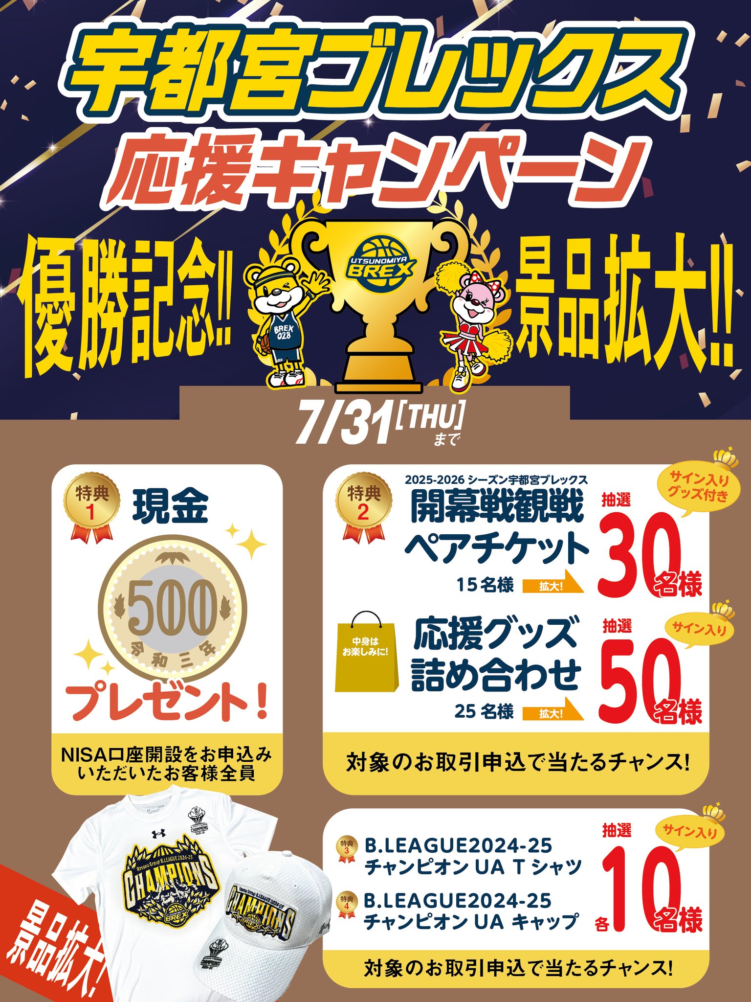 栃木銀行 Tochigin on X: 