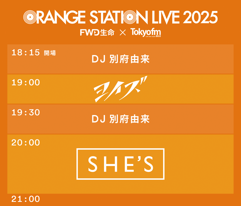 YOI_S_'s tweet image. ＼ 明後日は渋谷でライブ ／

2025.07.16 (Wed)
「ORANGE STATION LIVE 2025」
at duo MUSIC EXCHANGE

#ヨイズ の出演は【19:00〜19:30】

チケット受付は本日18:00迄！
渋谷duoで、お待ちしてます🔥

🎫 チケットはこちら
→ eplus.jp/orangestationl…
📻 イベント詳細
→ orangestationlive.com