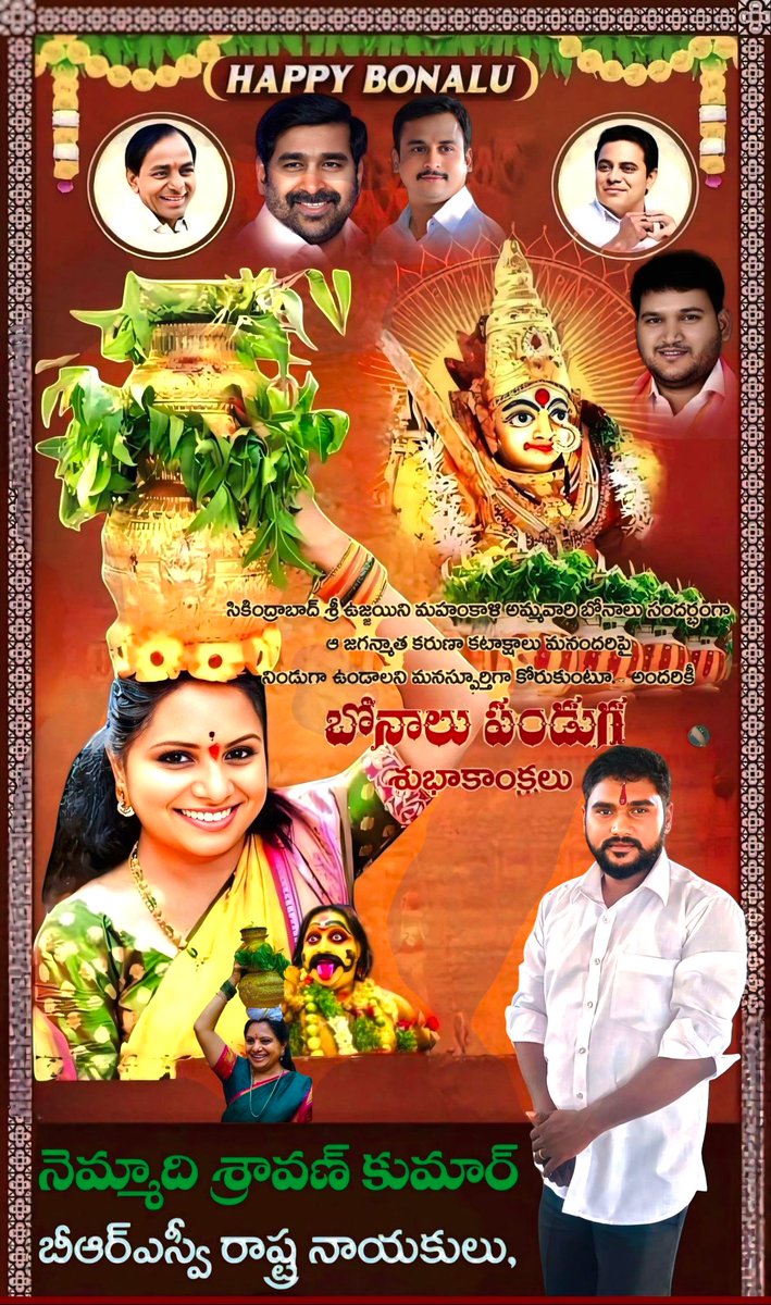 NSKBRSV's tweet photo. సికింద్రాబాద్ శ్రీ ఉజ్జయిని మహంకాళి అమ్మవారి బోనాలు సందర్భంగా ఆ జగన్మాత కరుణా కటాక్షాలు మన నిండుగా ఉండాలని మనస్పూర్తిగా కోరుకుంటూ...అందరికీ బోనాలు పండుగ శుభాకాంక్షలు💐💐💐 @KTRBRS @RaoKavitha @jagadishBRS @GelluSrinuBRS https://t.co/7EGAqNUTLn