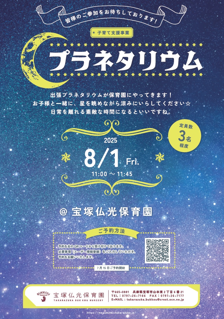 宝塚仏光保育園 on X: 