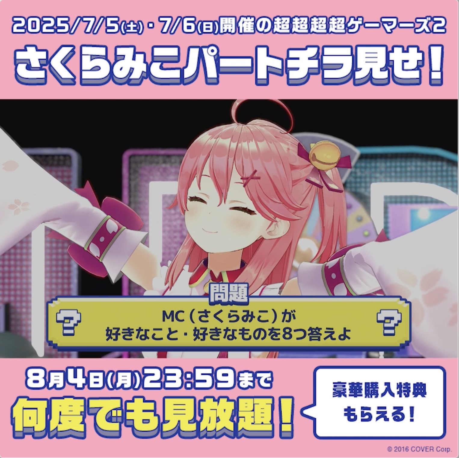 超超超超ゲーマーズ2公式 (@GAMERSfesABEMA) / X