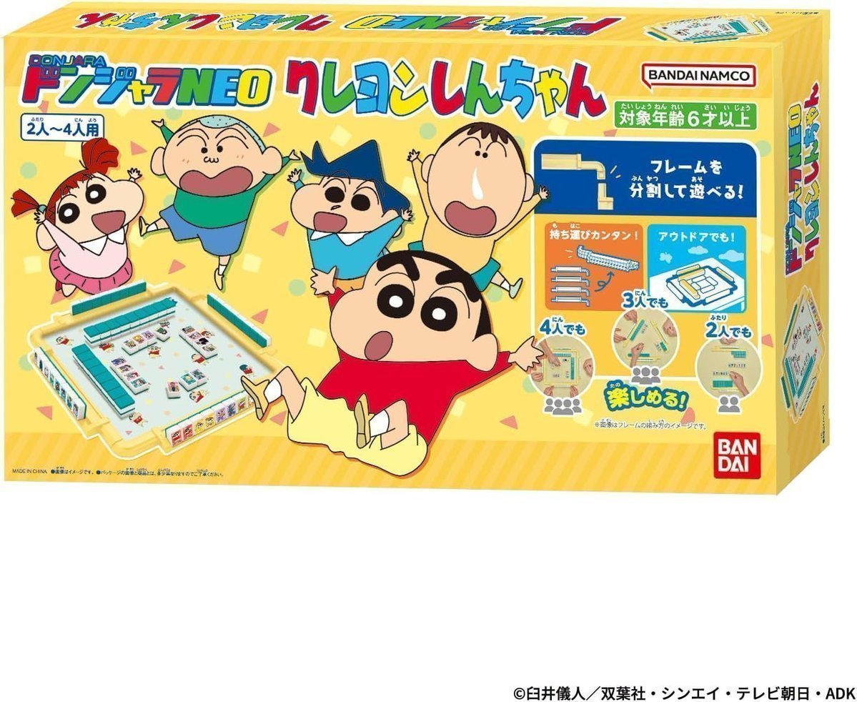 匿名配送NO9051BANDAI クレヨンしんちゃん 絵あわせゲーム ドンジャラ お歳暮 匿名配送NO9051BANDAI 絵あわせゲーム クレヨン