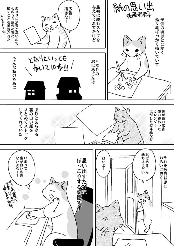 下描きだけした原稿用紙とか、裏の白い紙を捨てるのにすごい罪悪感がある…。子供の頃の私に転送できればどんなにいいことか…。(何度も言ってる)
あと近所におえかきが大好きな子供さんがいればいいのに…。