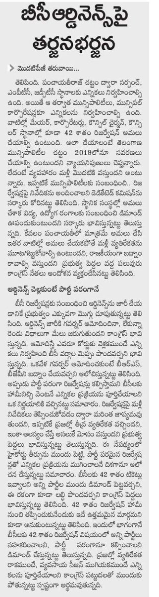 బీసీ ఆర్డినెన్స్‌పై అయోమయంలో రేవంత్ ప్రభుత్వం❗
42% రిజర్వేషన్లపై సందిగ్ధం ‼️

బీసీలకు 42 శాతం రిజర్వేషన్‌ అంశంపై ఆర్డినెన్స్‌ తీసుకురావాలని నిర్ణయించిన సర్కారు ప్రస్తుతం డైలమాలో పడినట్టు తెలిసింది. ఆర్డినెన్స్‌ను గవర్నర్‌ ఆమోదిస్తారా? లేదా? అనేది సందిగ్ధంగా మారడంతోపాటు,