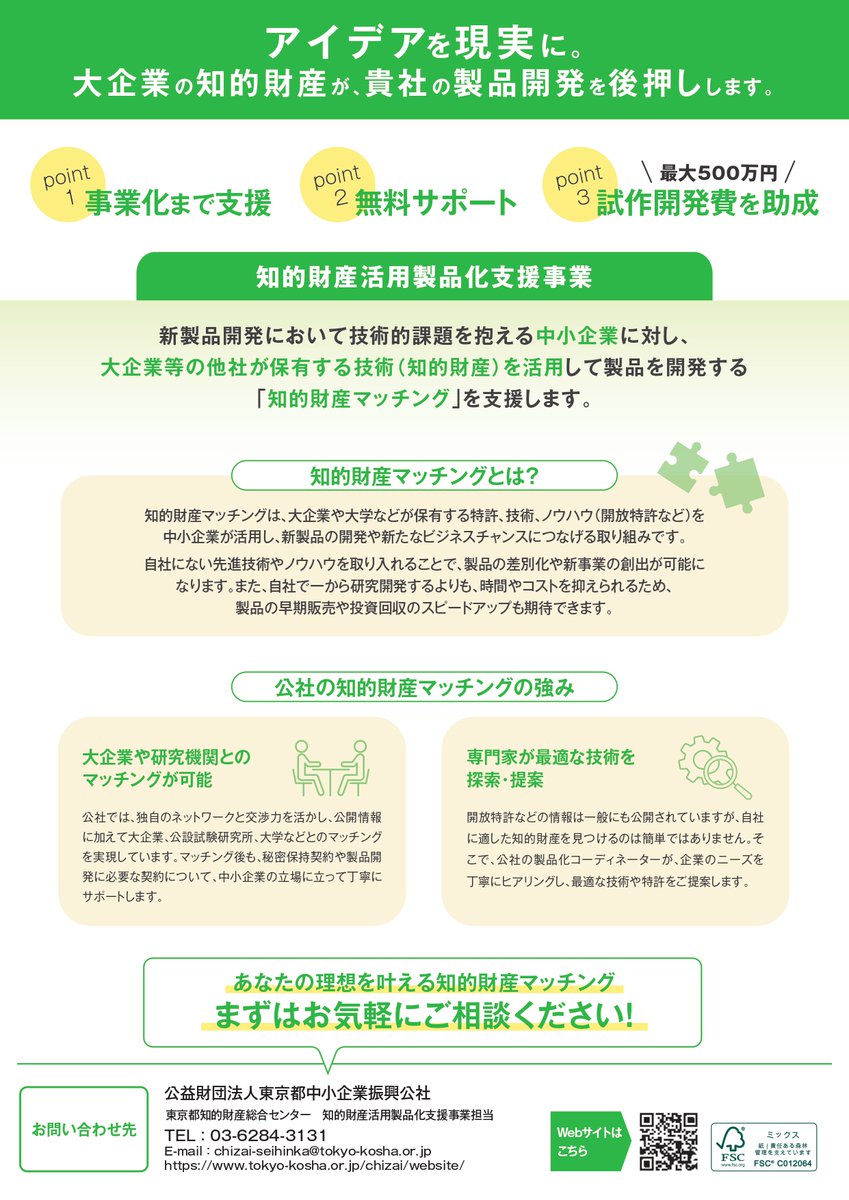 pio_ota's tweet image. 大手企業の開放特許を活用して新製品を開発しませんか?💡
ディスコ、三菱重工業、日産自動車、パナソニックホールディングスの大手4社参加のマッチング会開催👀
▼詳細はこちら!
tokyo-kosha.or.jp/chizai/website…