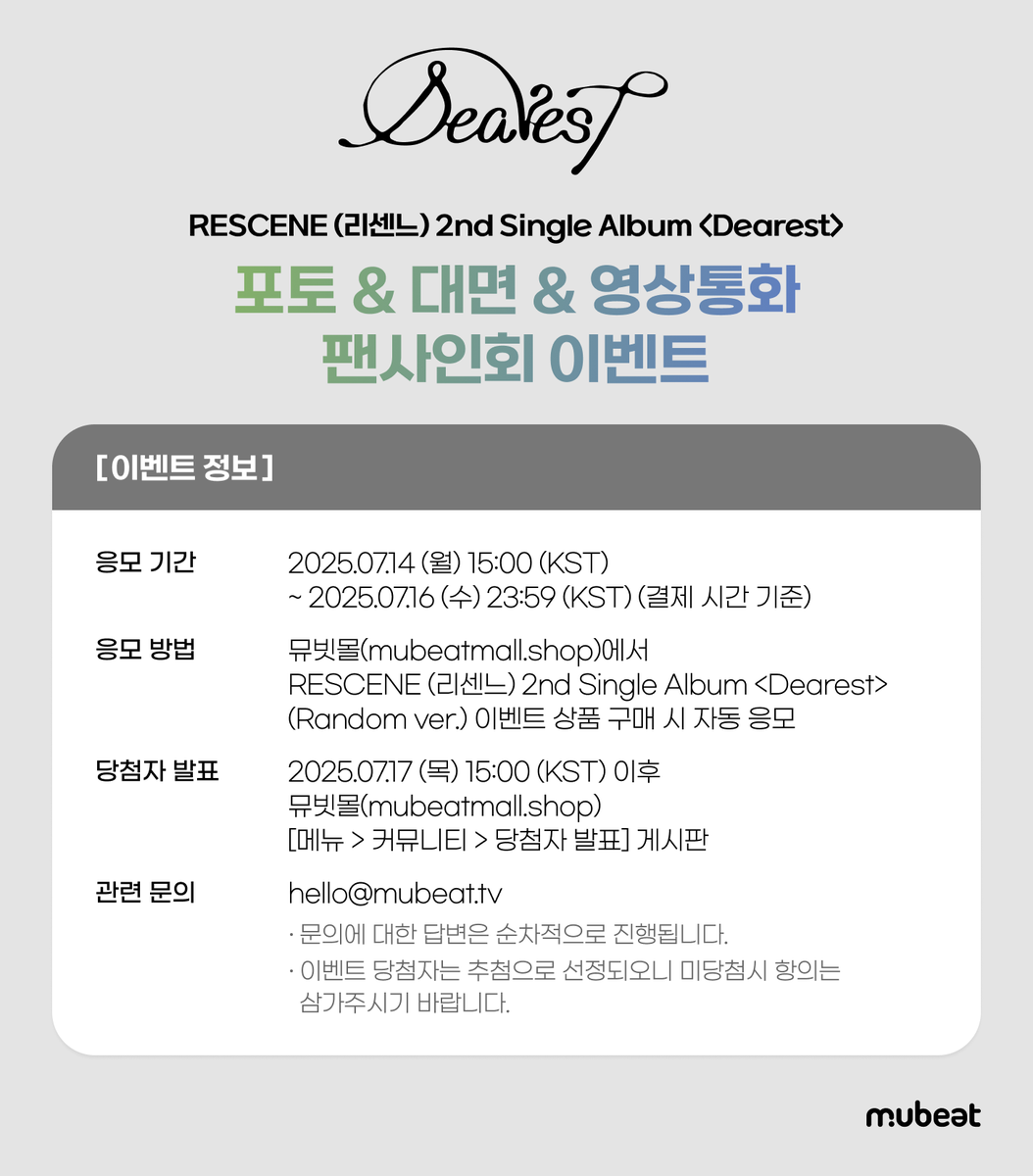 MubeatMall's tweet image. [📢] #RESCENE #리센느
2nd Single Album &amp;lt;Dearest&amp;gt;
PHOTO &amp;amp; OFFLINE &amp;amp; VIDEO CALL FANSIGN EVENT

🎁 응모자 특전
- 포토: 미공개 포토카드 5종 중 1종 (천사🪽 ver.)
- 대면: 미공개 포토카드 5종 중 1종 (구름 강아지🐶 ver.)
- 영통: 미공개 포토카드 5종 중 1종 (펫 캠🐱 ver.)

✨ 당첨자 특전
-…