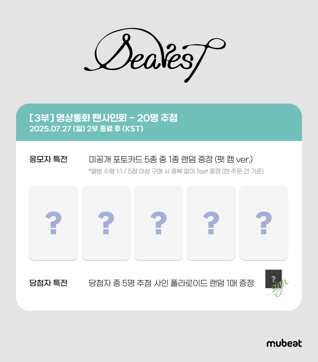 MubeatMall's tweet image. [📢] #RESCENE #리센느
2nd Single Album &amp;lt;Dearest&amp;gt;
PHOTO &amp;amp; OFFLINE &amp;amp; VIDEO CALL FANSIGN EVENT

🎁 응모자 특전
- 포토: 미공개 포토카드 5종 중 1종 (천사🪽 ver.)
- 대면: 미공개 포토카드 5종 중 1종 (구름 강아지🐶 ver.)
- 영통: 미공개 포토카드 5종 중 1종 (펫 캠🐱 ver.)

✨ 당첨자 특전
-…
