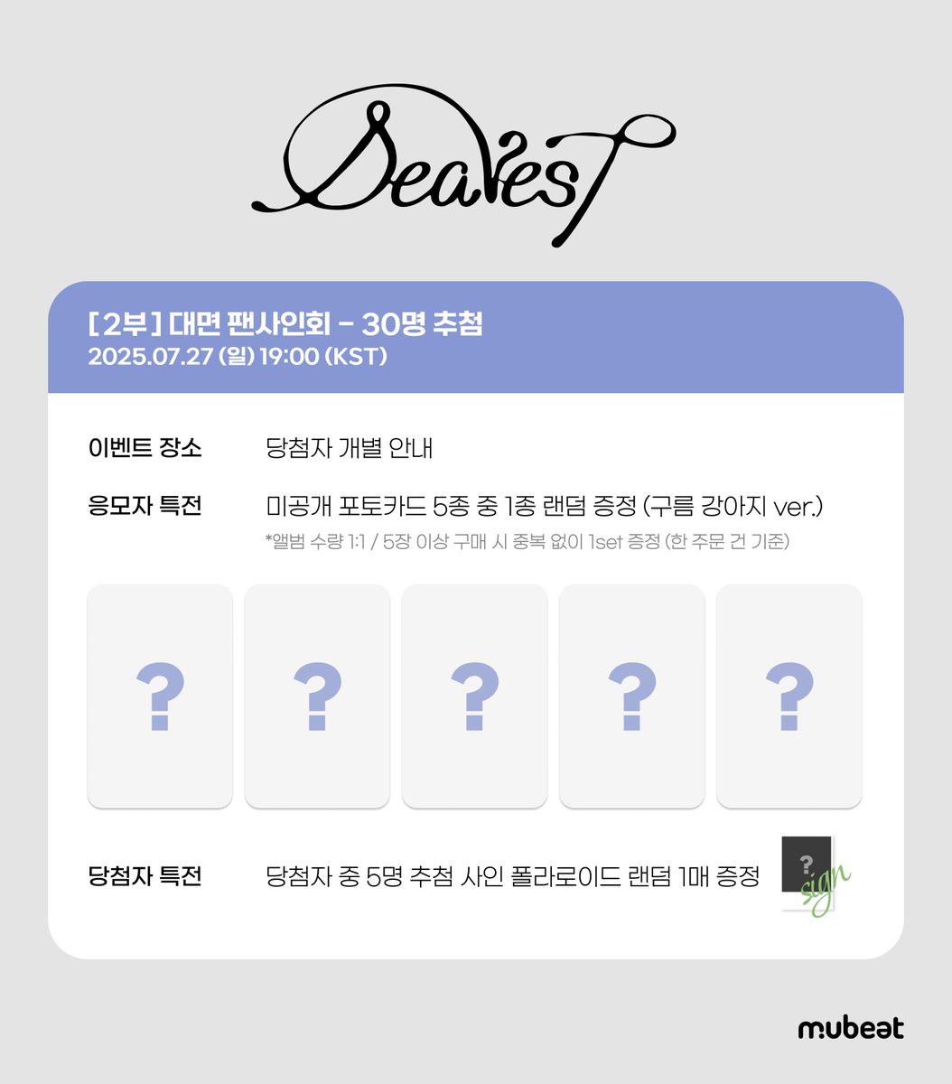 MubeatMall's tweet image. [📢] #RESCENE #리센느
2nd Single Album &amp;lt;Dearest&amp;gt;
PHOTO &amp;amp; OFFLINE &amp;amp; VIDEO CALL FANSIGN EVENT

🎁 응모자 특전
- 포토: 미공개 포토카드 5종 중 1종 (천사🪽 ver.)
- 대면: 미공개 포토카드 5종 중 1종 (구름 강아지🐶 ver.)
- 영통: 미공개 포토카드 5종 중 1종 (펫 캠🐱 ver.)

✨ 당첨자 특전
-…