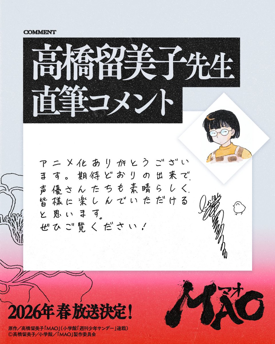 MAOanimation's tweet image. ⋱#高橋留美子 最新作⋰
𝐓𝐕アニメ『𝐌𝐀𝐎』
🕯𝟐𝟎𝟐𝟔年春 放送決定🕯
 ̄ ̄ ̄ ̄ ̄ ̄ ̄ ̄ ̄ ̄ ̄
▶ 一挙解禁詳細 𝟐
原作 高橋留美子先生より
直筆コメントが到着!!!
原作『MAO』は、現在「週刊少年サンデー」(小学館)にて連載中📚
#アニメMAO
🔗anime-mao.com