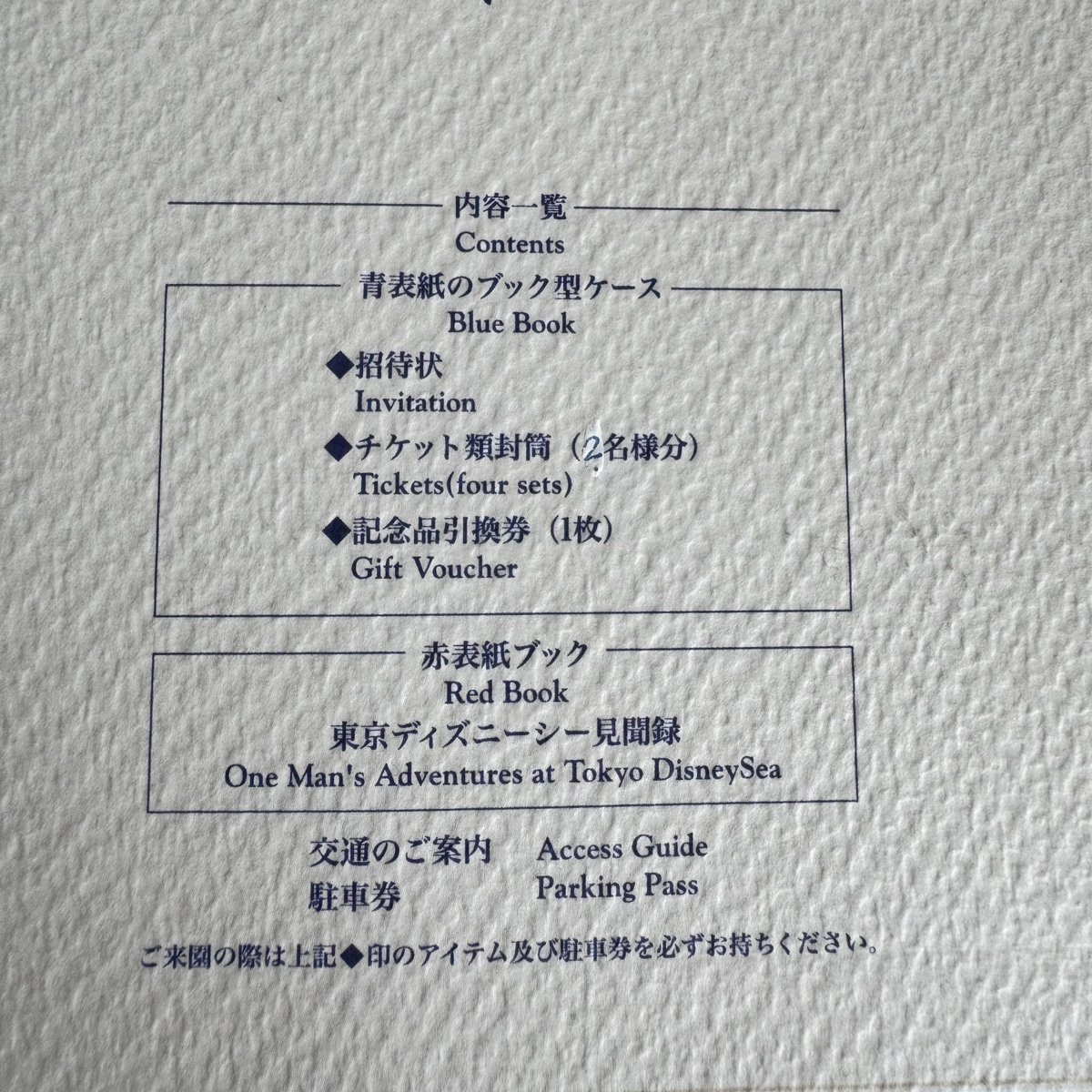 これ、招待状のブック型ケースと2冊構成なんですよねー！ #TDR_history