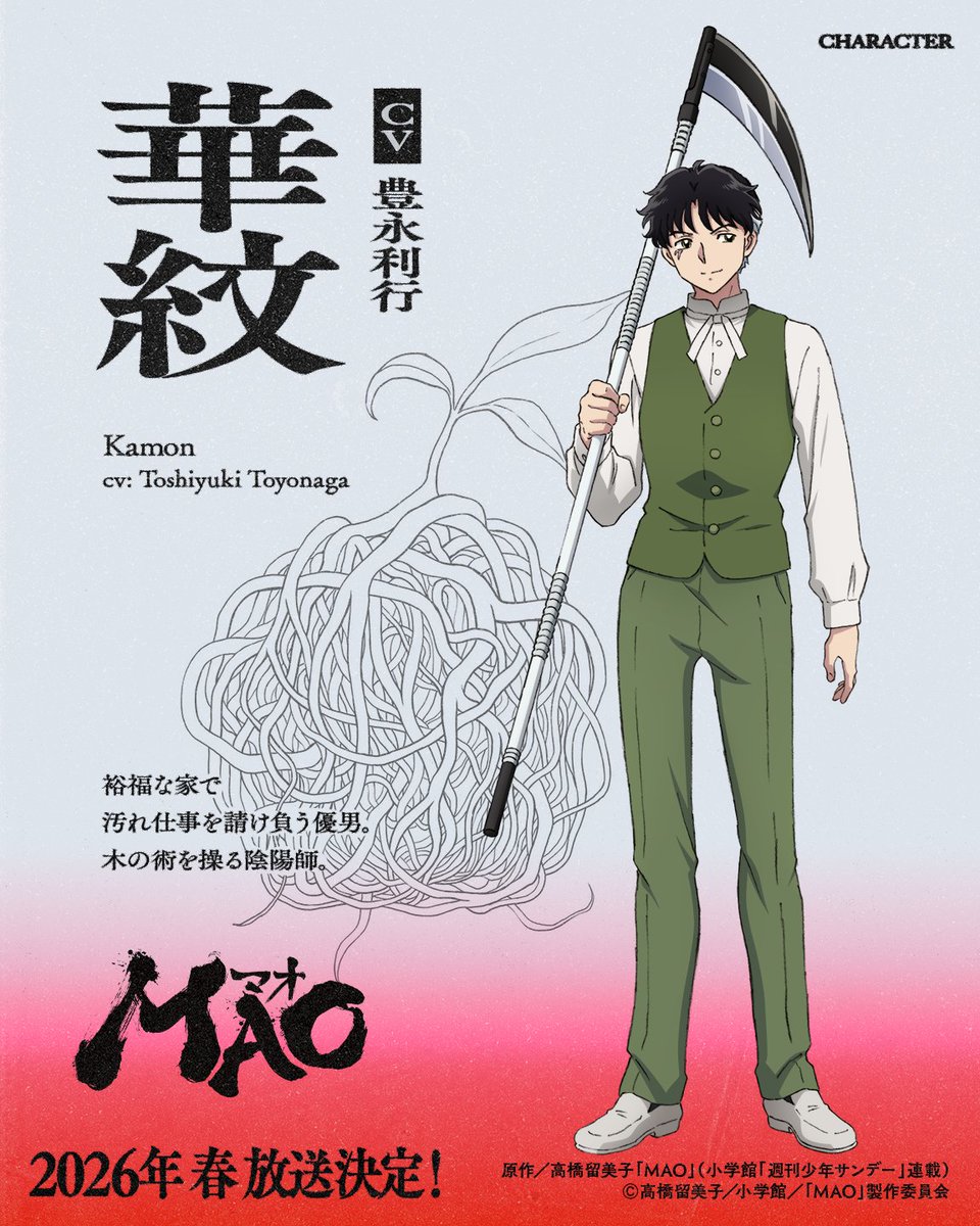 MAOanimation's tweet image. ⋱#高橋留美子 最新作⋰
𝐓𝐕アニメ『𝐌𝐀𝐎』
🌳𝟐𝟎𝟐𝟔年春 放送決定🌳
 ̄ ̄ ̄ ̄ ̄ ̄ ̄ ̄ ̄ ̄ ̄
▶ 一挙解禁詳細 𝟑
キャラクター&キャスト公開!
4人目ラストは…華紋 Kamon
🗣️CV #豊永利行 Toshiyuki Toyonaga
#アニメMAO
🔗anime-mao.com